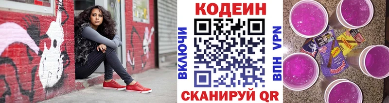 купить  цена  Пошехонье  Кодеин напиток Lean (лин) 